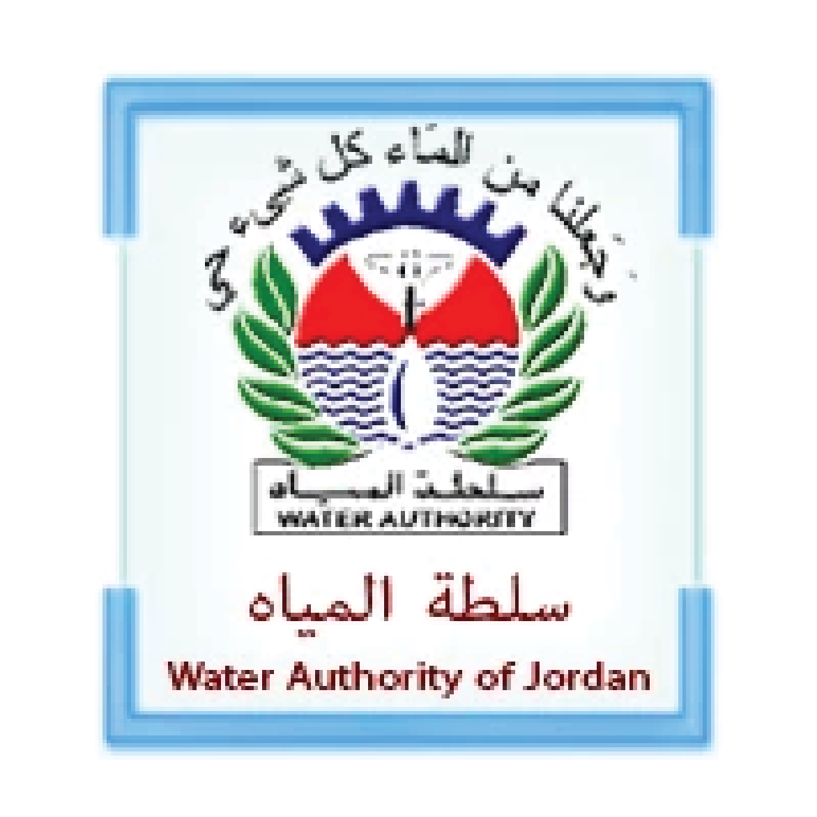 سلطة المياه